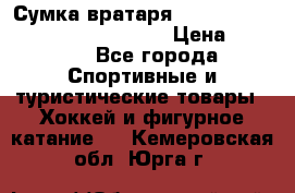 Сумка вратаря VAUGHN BG7800 wheel 42.5*20*19“	 › Цена ­ 8 500 - Все города Спортивные и туристические товары » Хоккей и фигурное катание   . Кемеровская обл.,Юрга г.